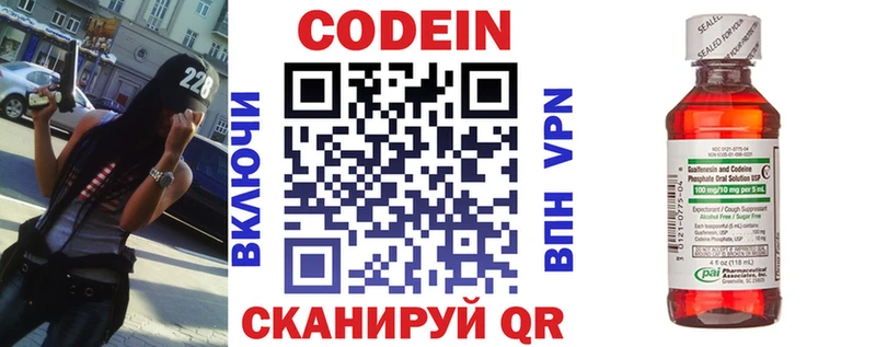 Codein напиток Lean (лин)  Вышний Волочёк 
